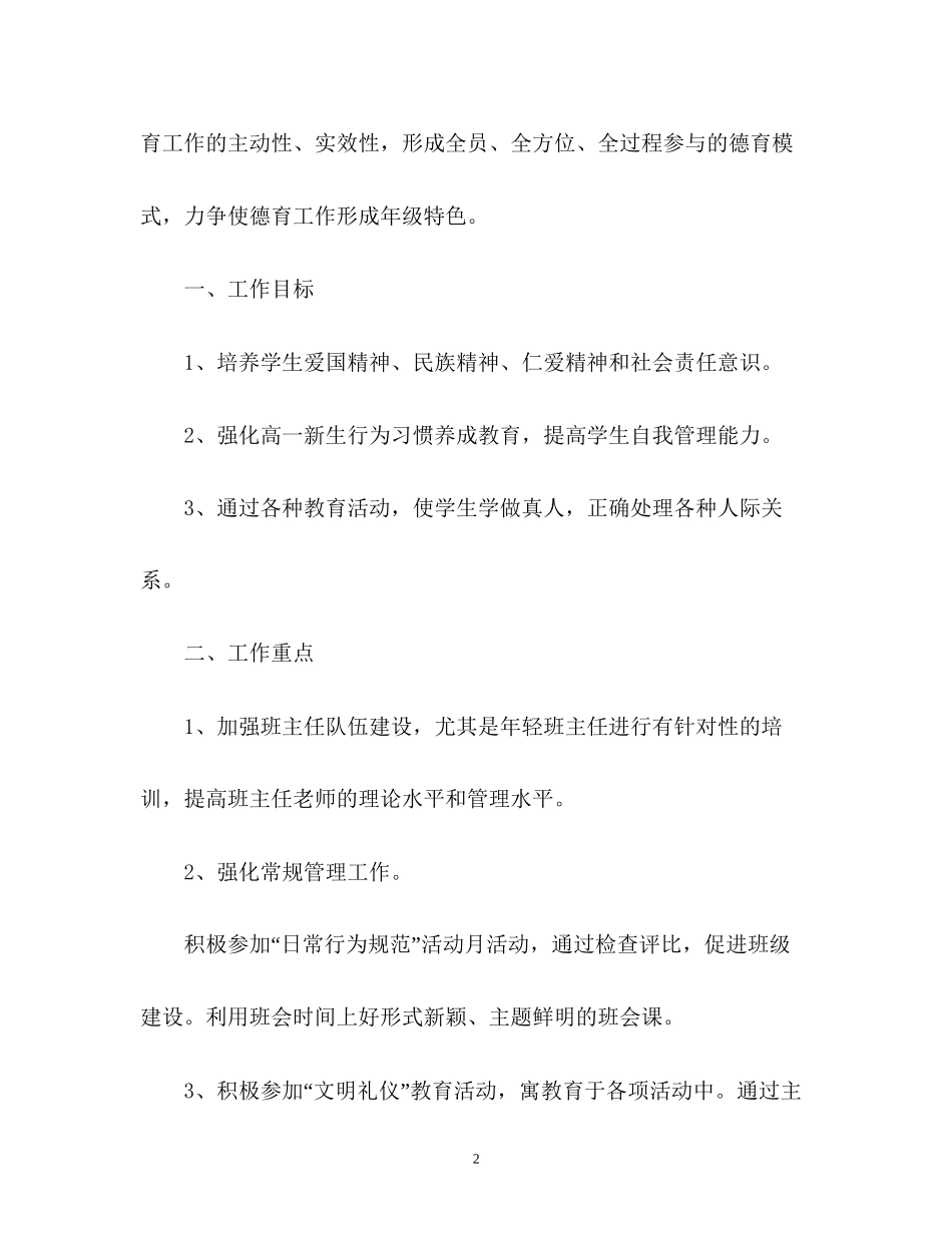 高一年级德育工作计划2)_第2页