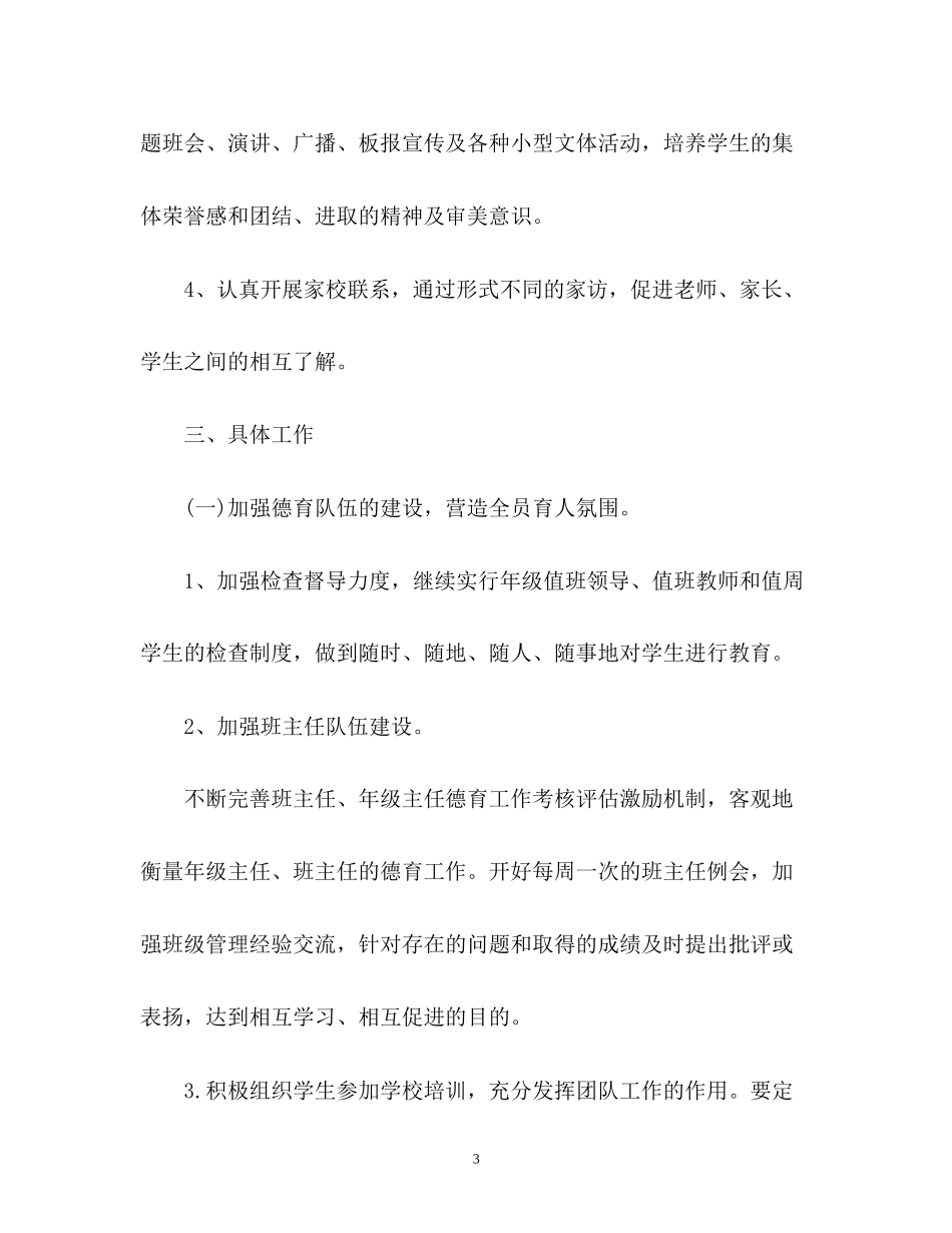 高一年级德育工作计划2)_第3页