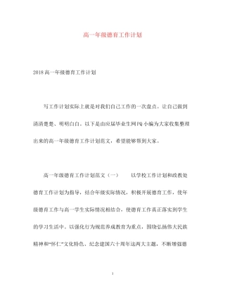 高一年级德育工作计划2)