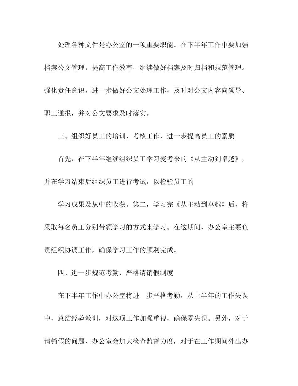 办公室文员工作计划范文精选多篇_第2页