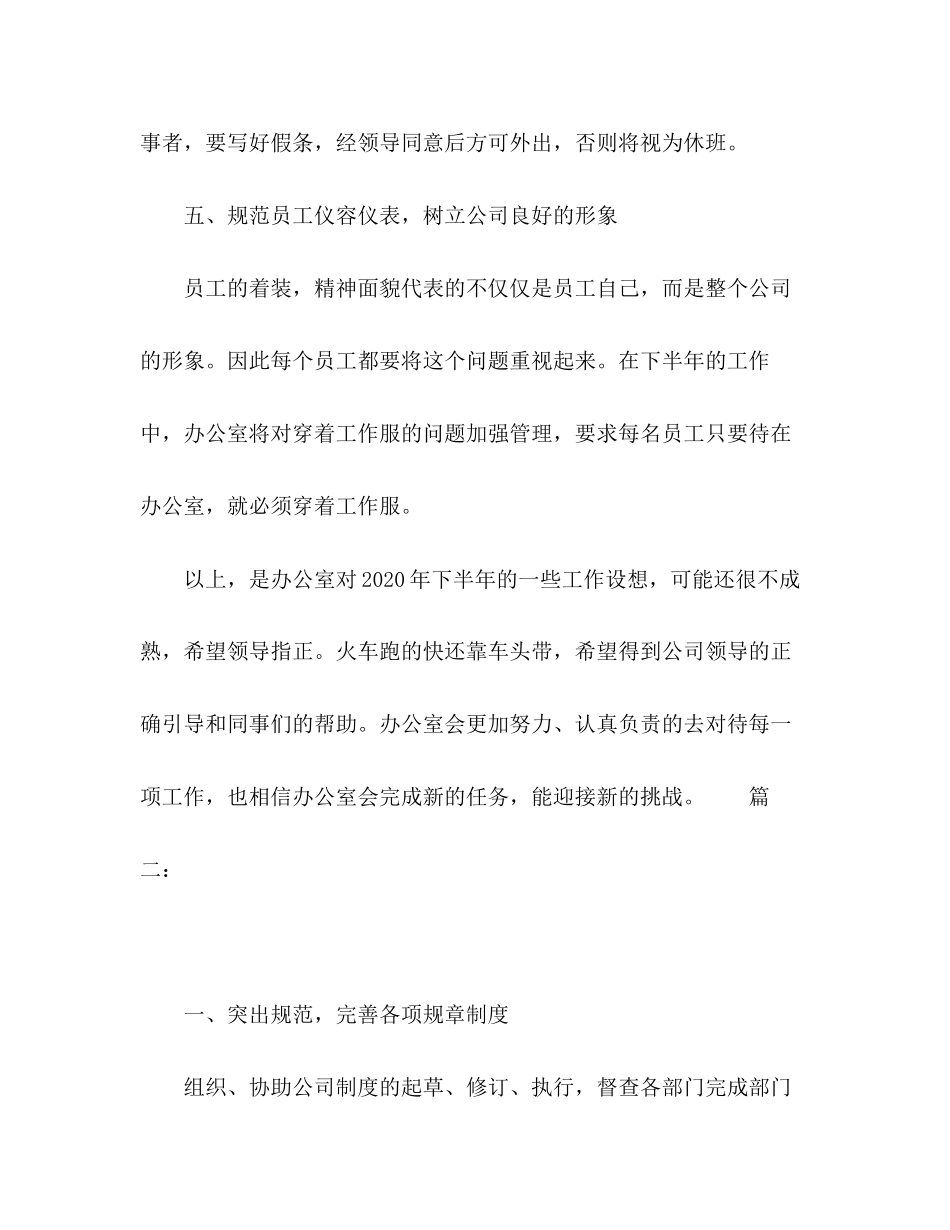 办公室文员工作计划范文精选多篇_第3页