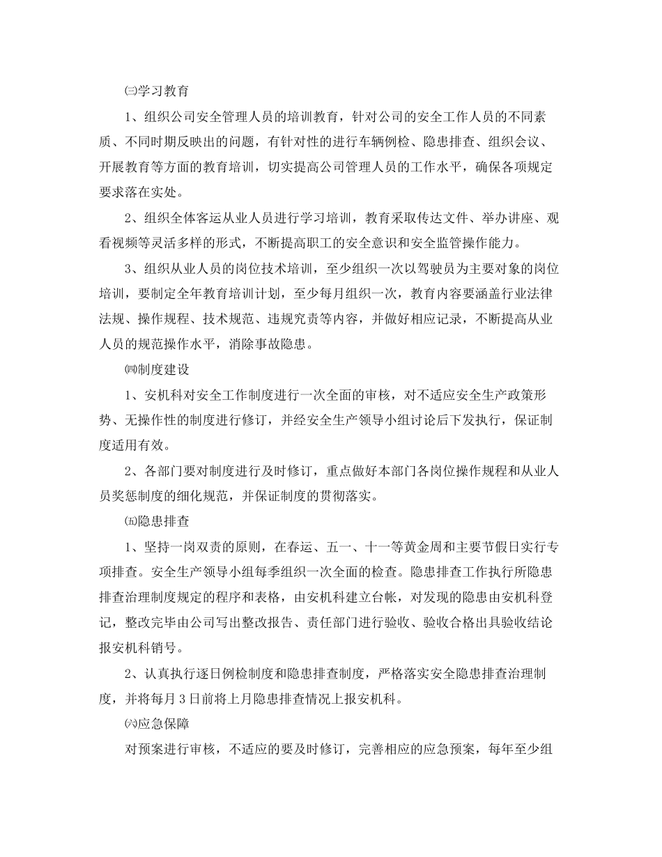 客运公司年度工作计划_第2页