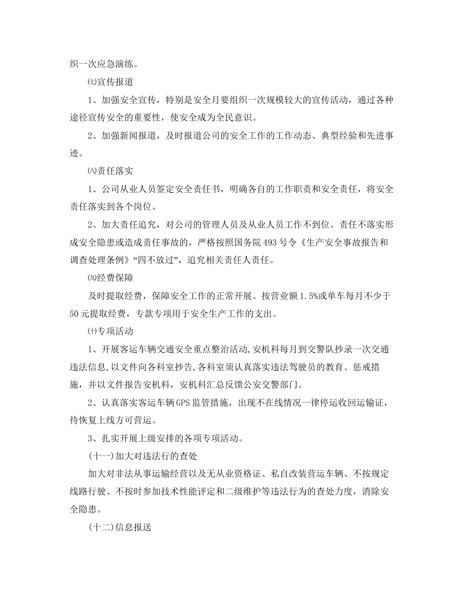 客运公司年度工作计划_第3页