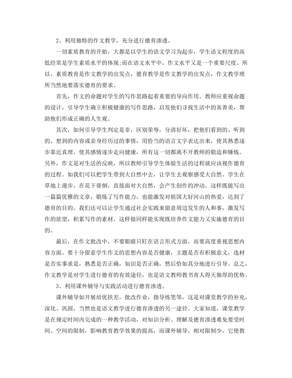 2020年八年级德育工作计划_第2页