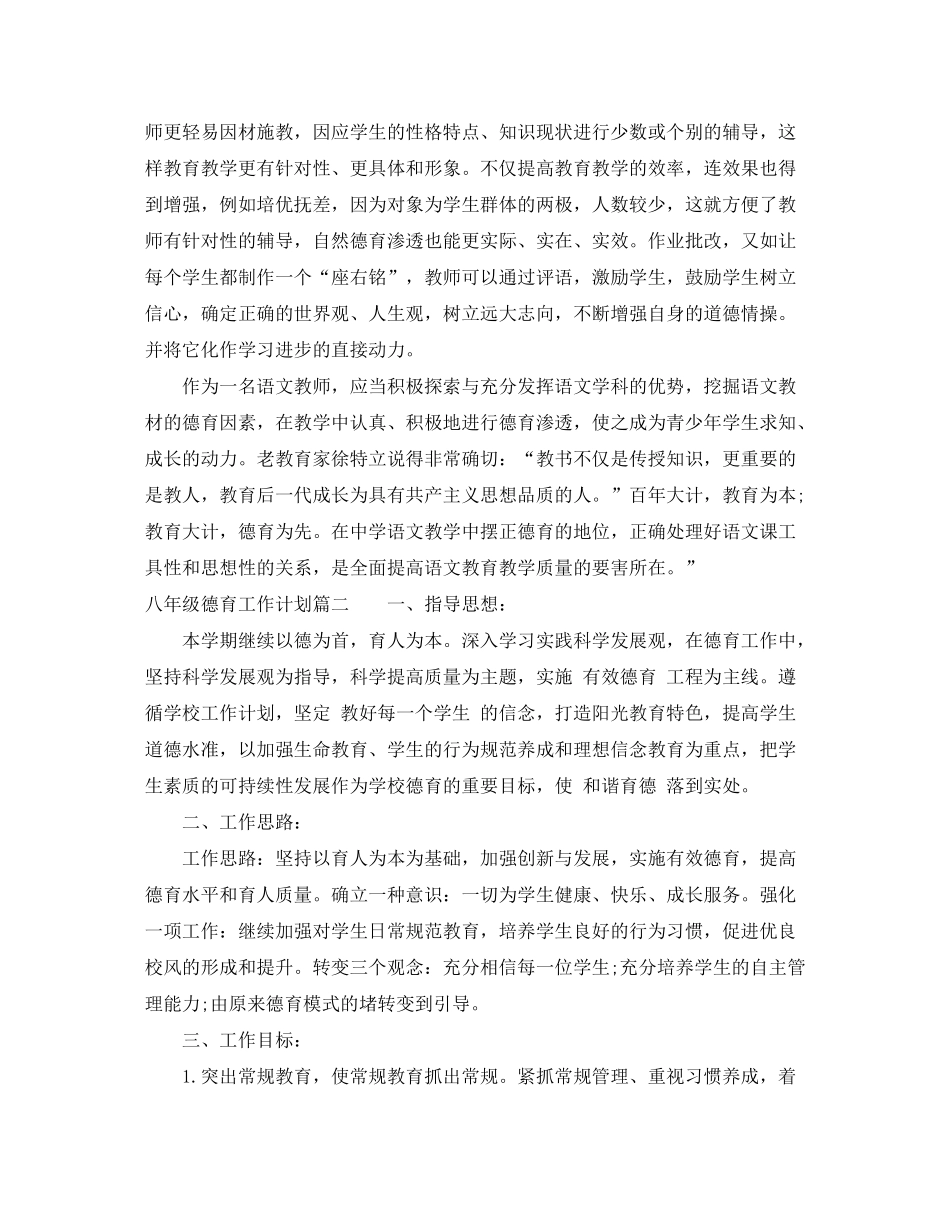 2020年八年级德育工作计划_第3页