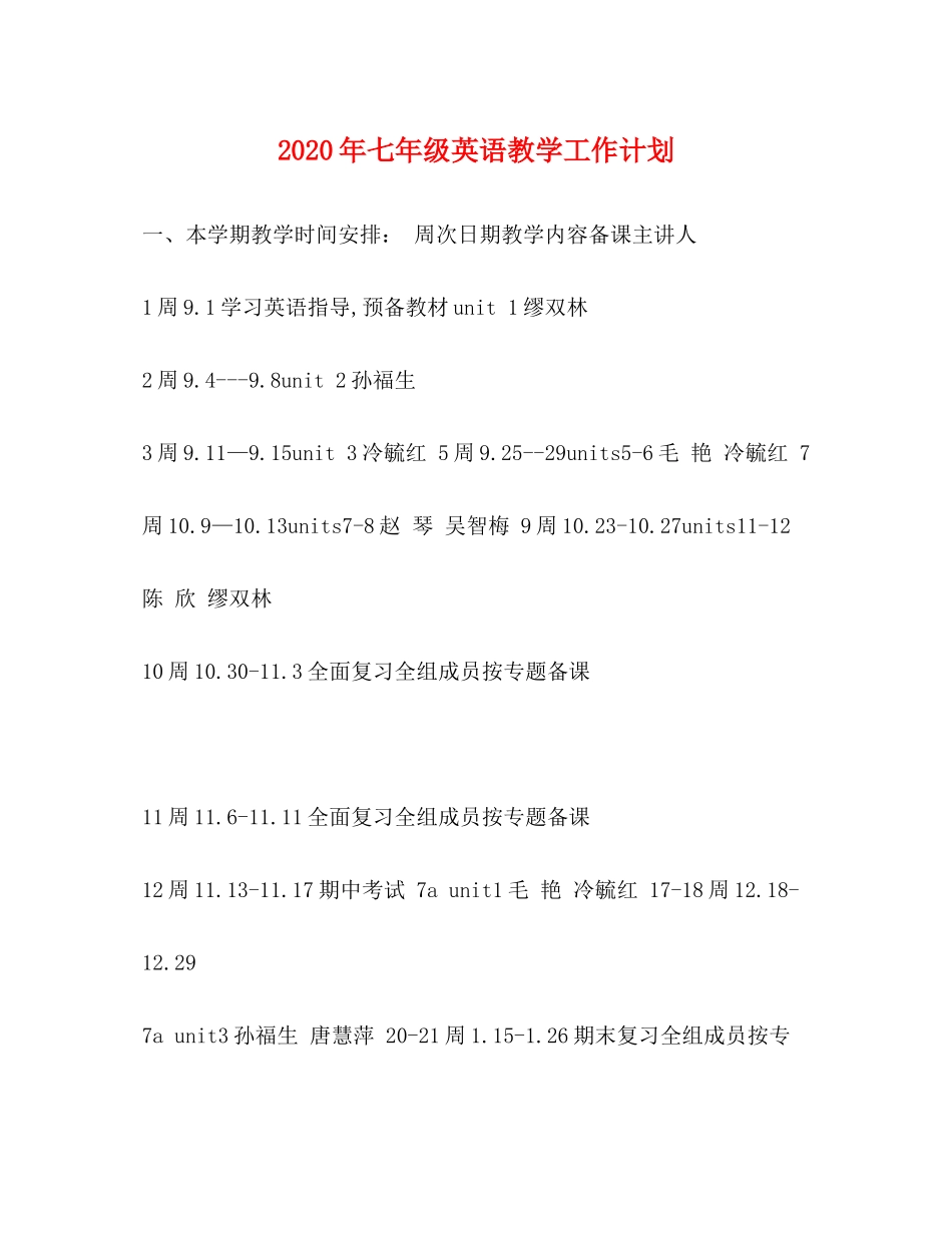 2020年七年级英语教学工作计划_第1页