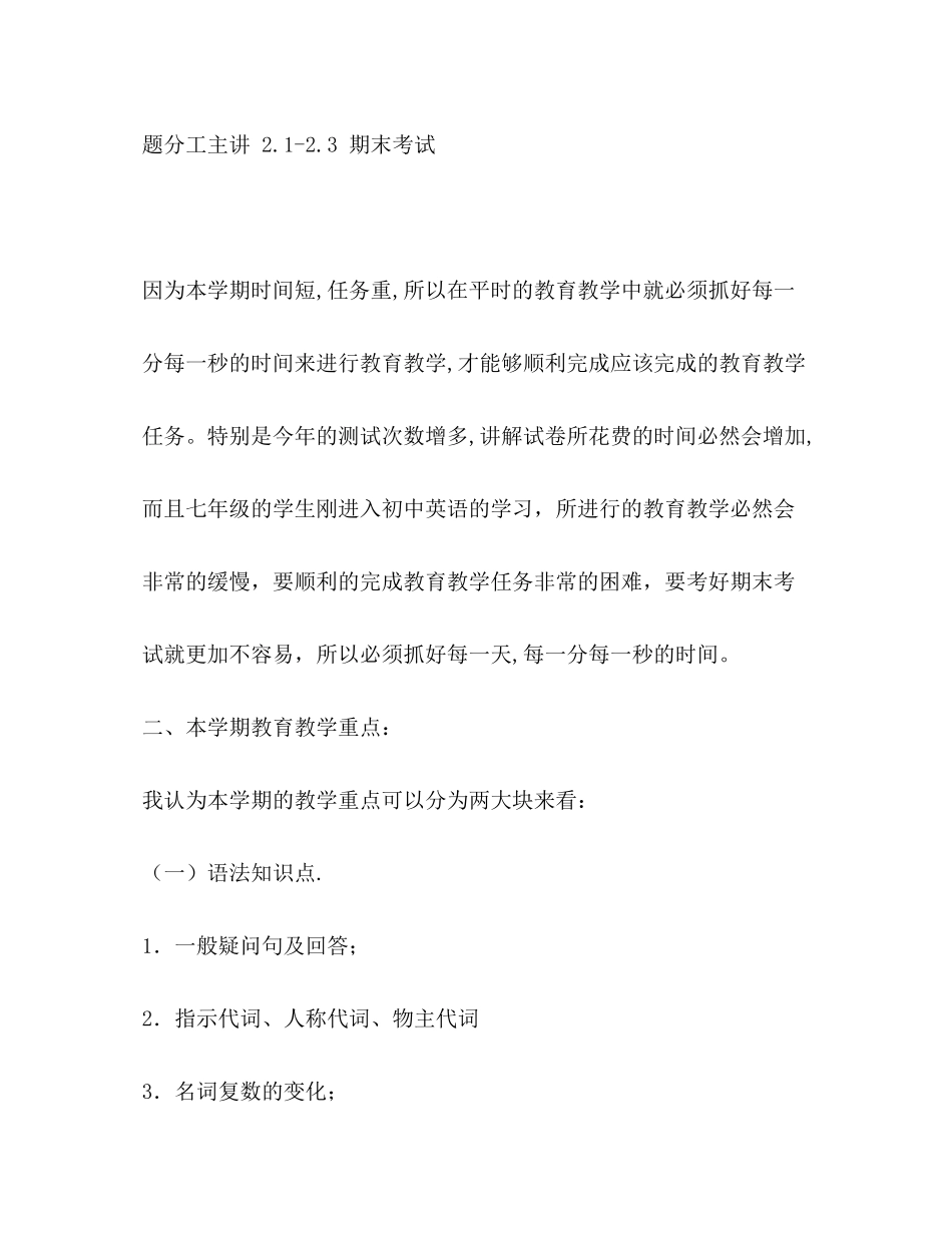 2020年七年级英语教学工作计划_第2页