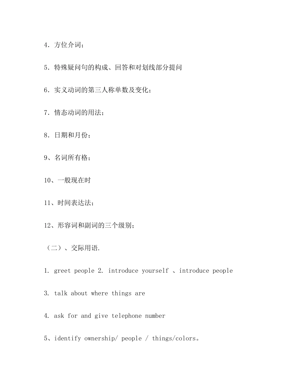 2020年七年级英语教学工作计划_第3页