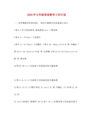 2020年七年级英语教学工作计划