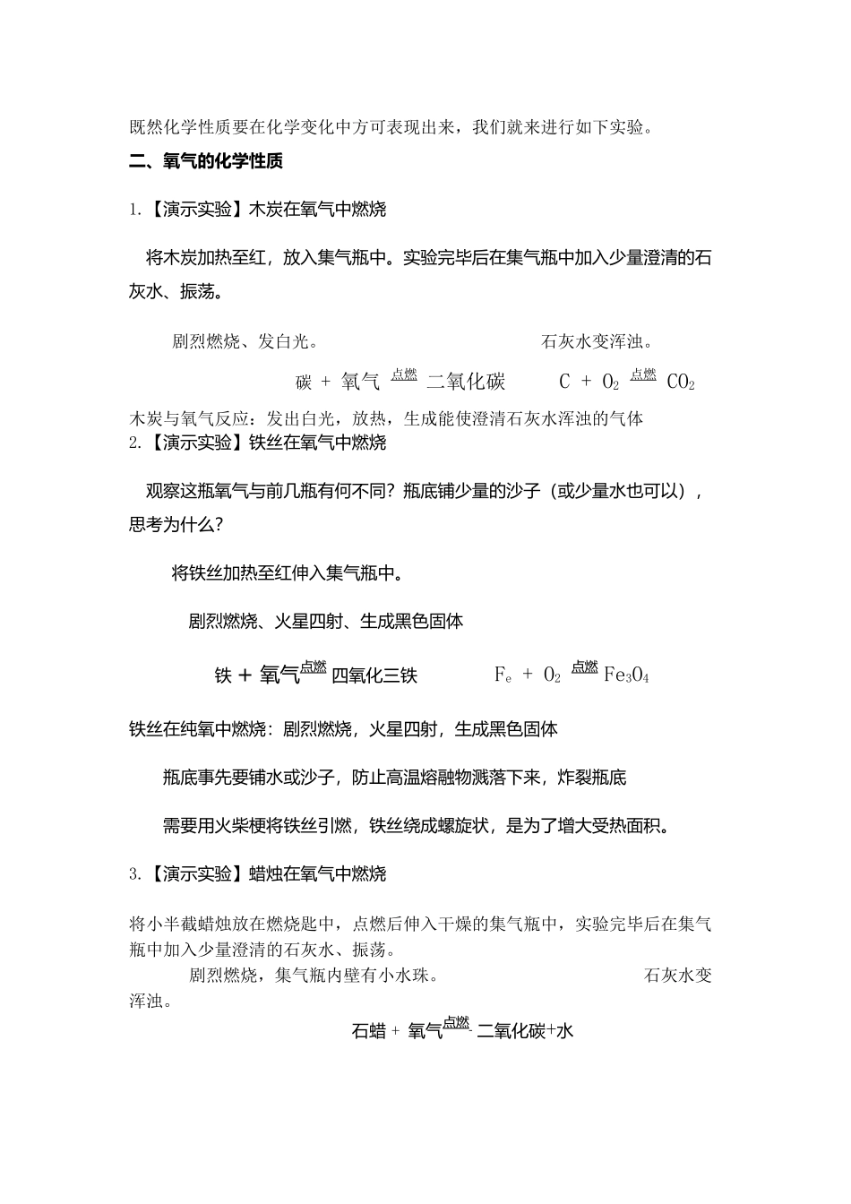 氧气的性质和用途1_第2页