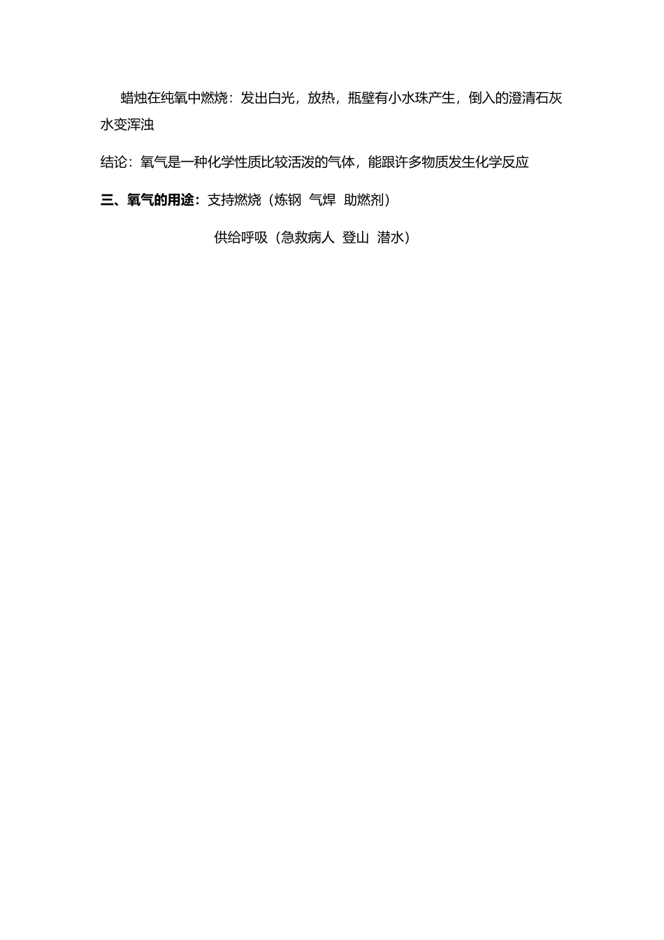 氧气的性质和用途1_第3页