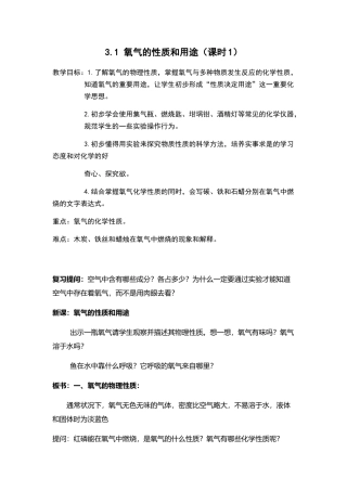 氧气的性质和用途1