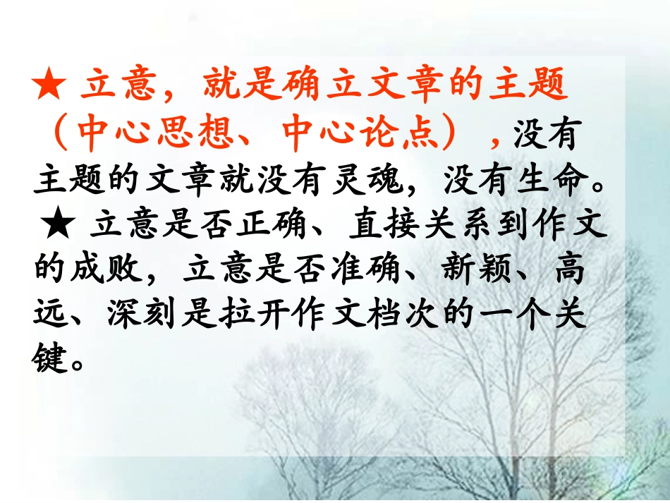 作文讲评（立意）中考_第3页