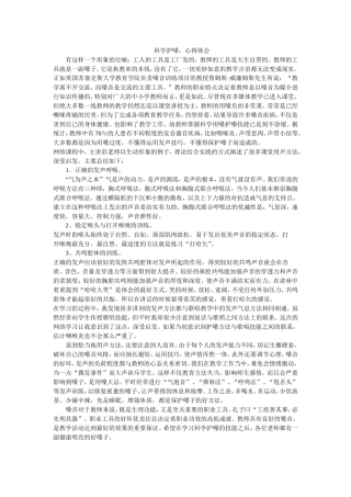 科学护嗓，心得体会