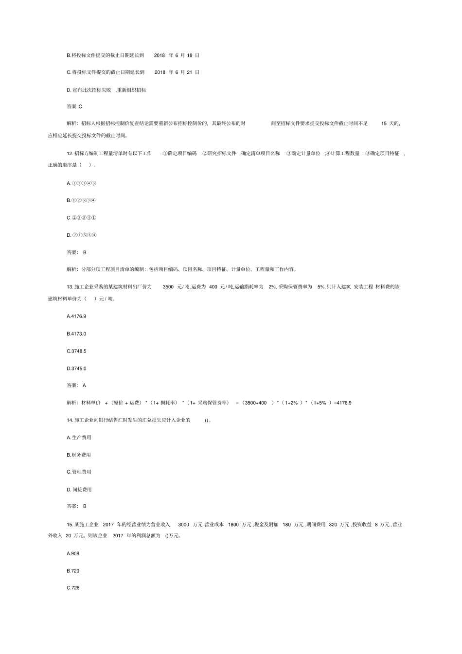 一建工程经济真题及答案_第3页