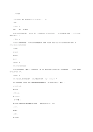 一建工程经济真题及答案