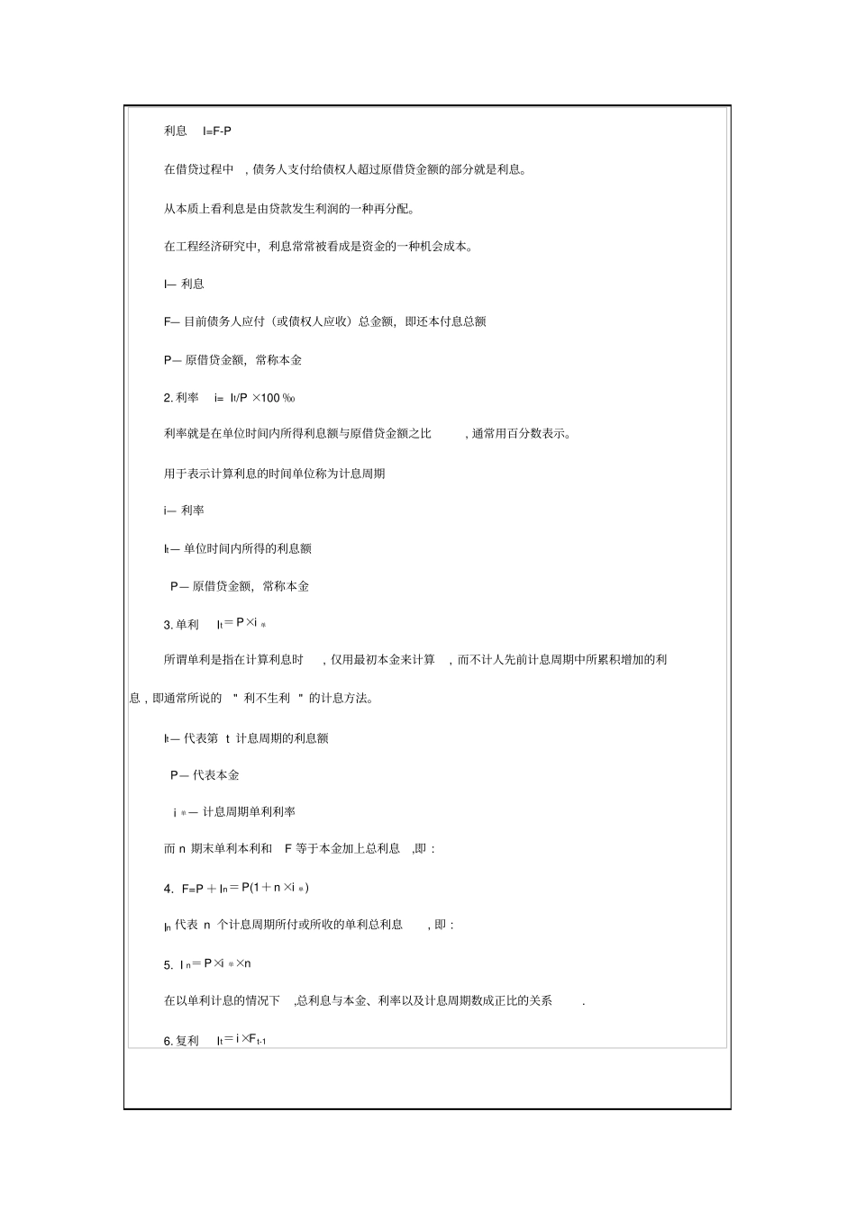 一建工程经济公式汇总_第2页