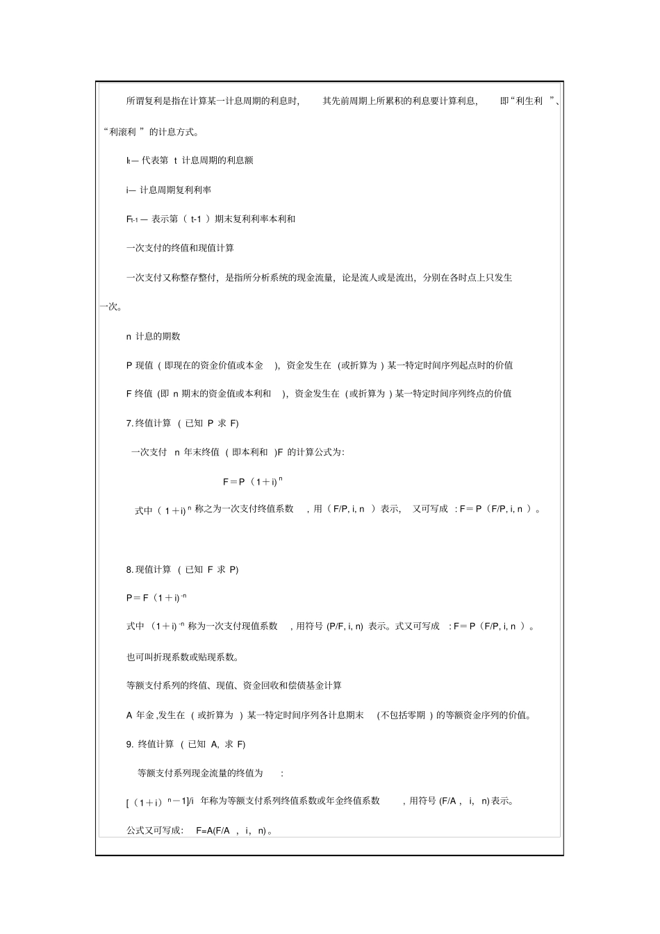 一建工程经济公式汇总_第3页