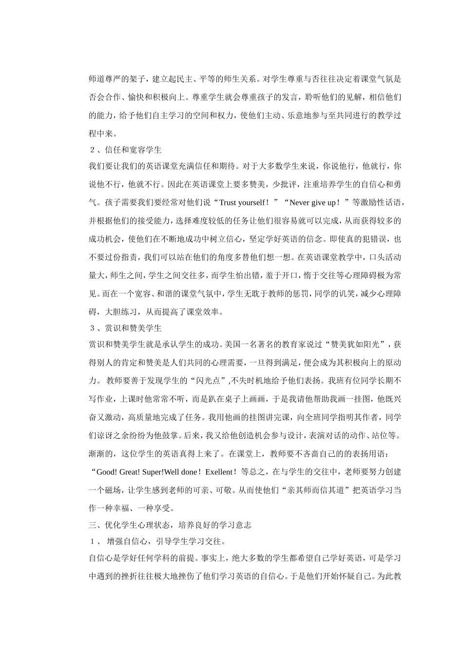 浅谈如何在英语课堂上培养学生的心理健康_第2页