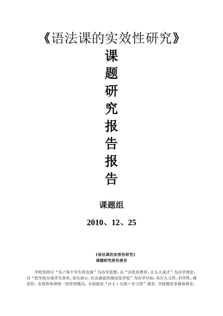 英语课题研究报告_第1页