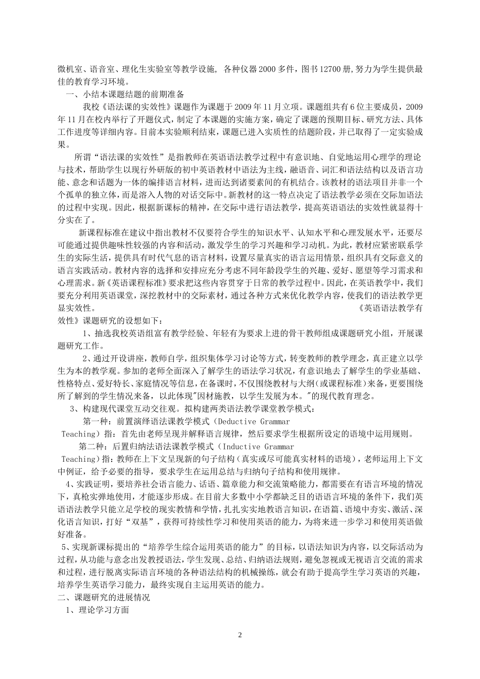 英语课题研究报告_第2页