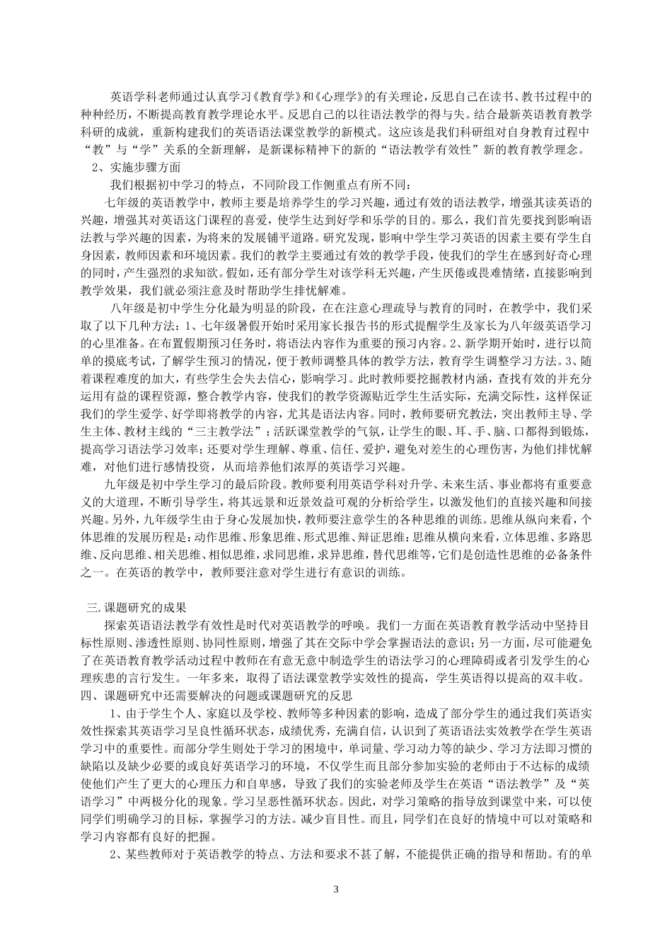 英语课题研究报告_第3页