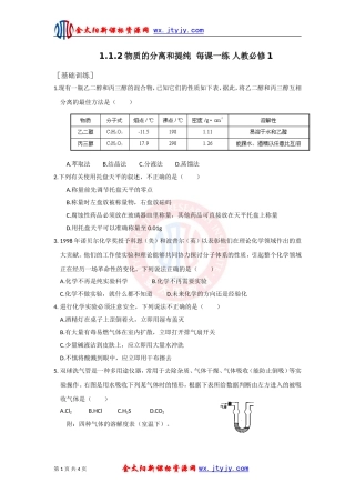 物质的分离和提纯每课一练人教必修