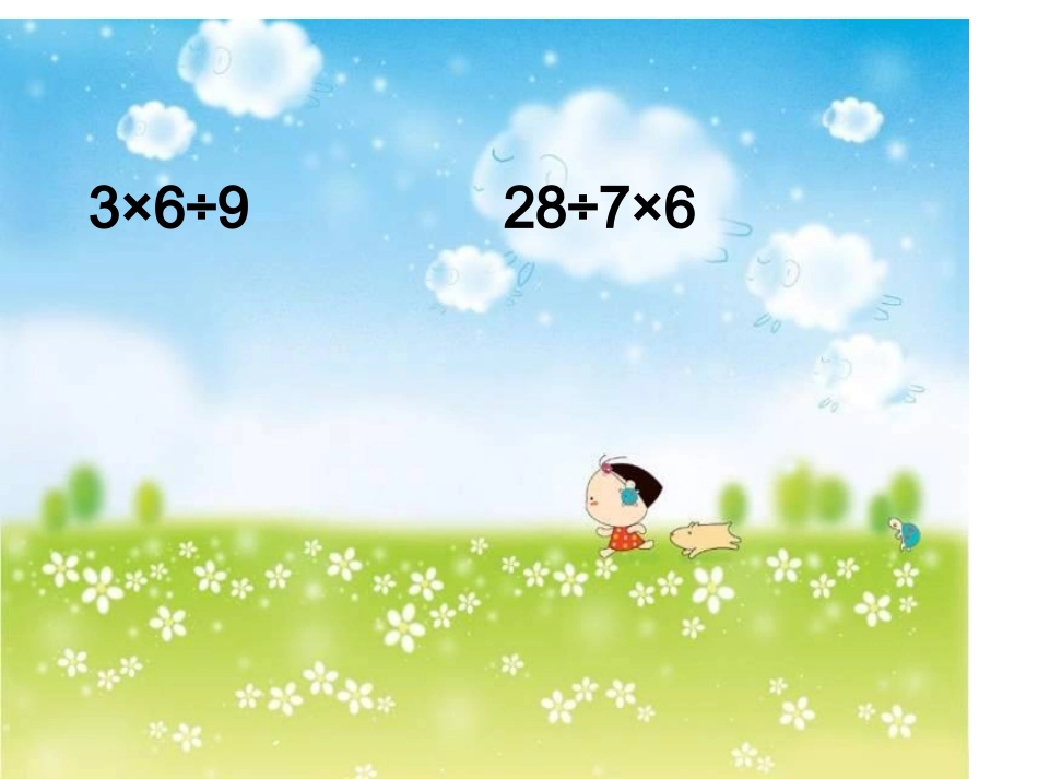 同级运算练习课_第3页