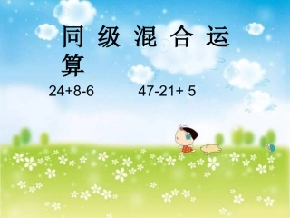 同级运算练习课