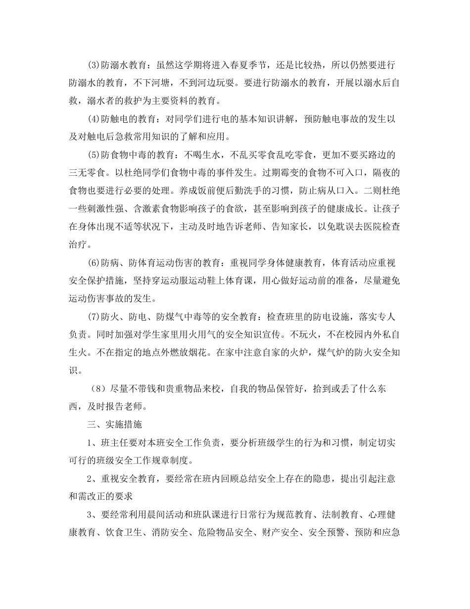 班级安全计划表【五篇】_第3页