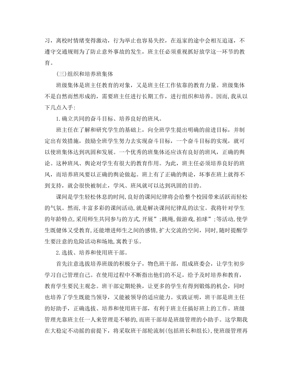 2020年语文班主任工作计划_第2页