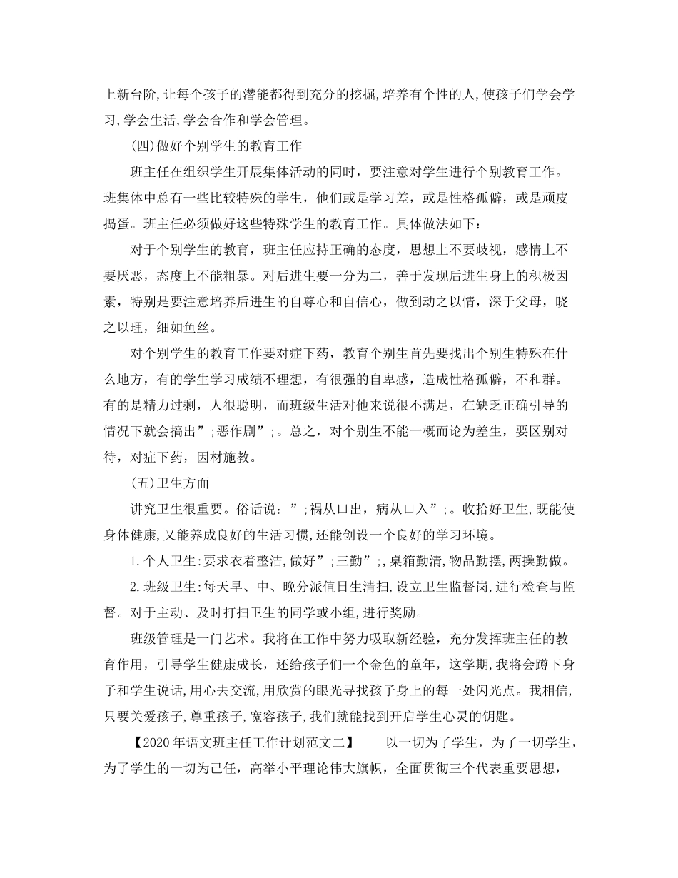 2020年语文班主任工作计划_第3页