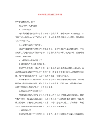 2020年语文班主任工作计划