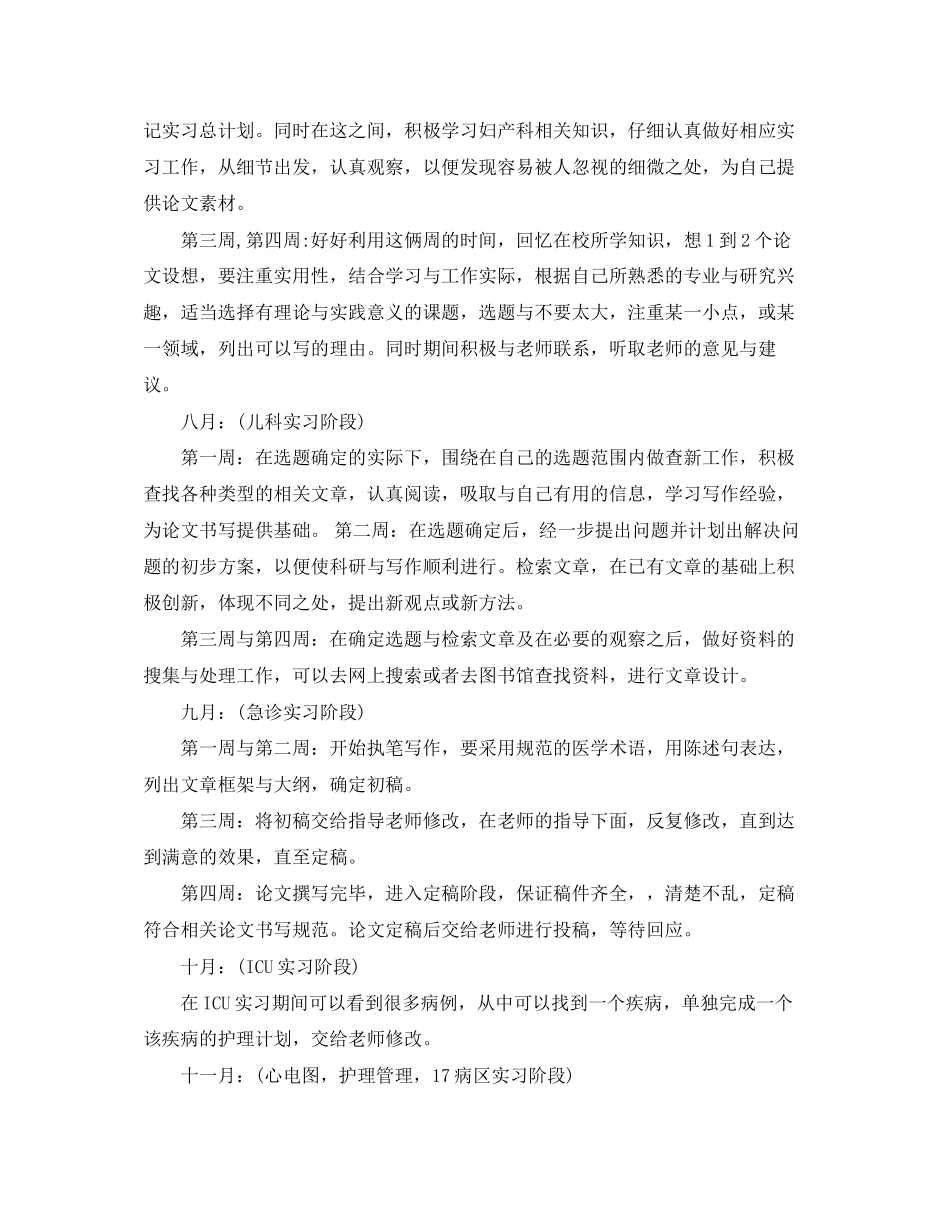 大学生护理实习计划_第2页