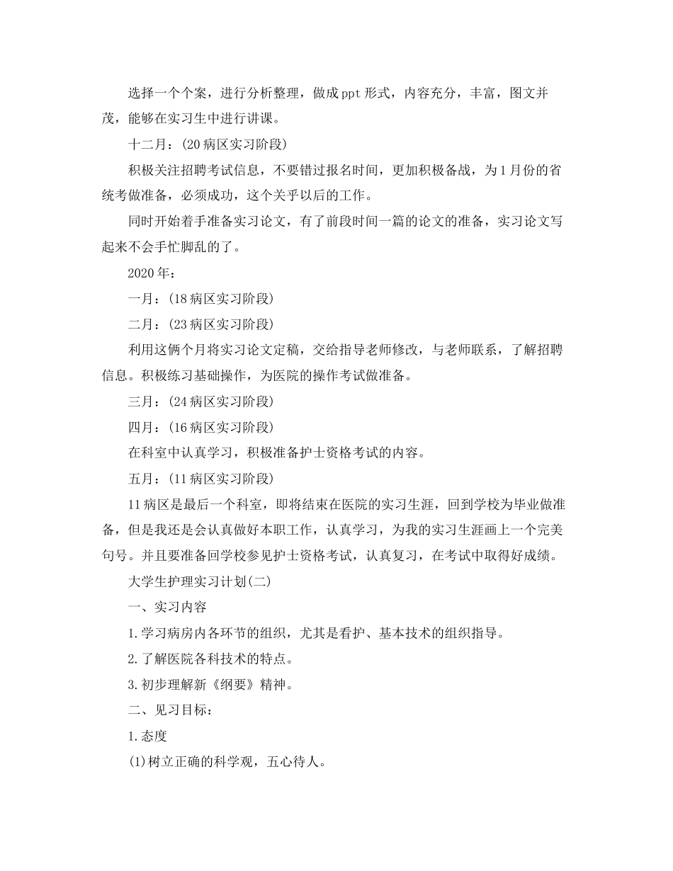 大学生护理实习计划_第3页