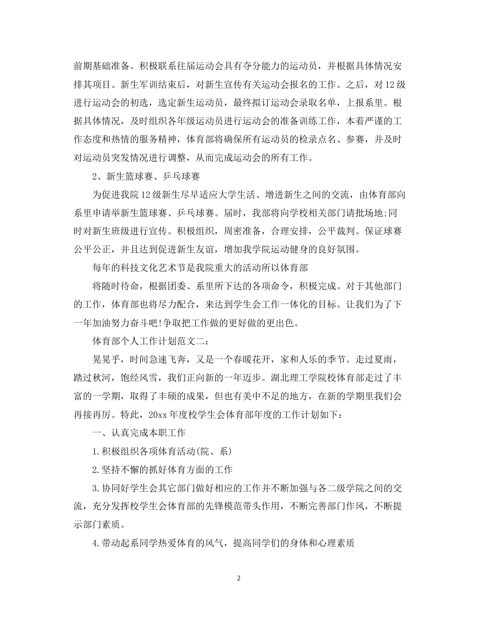 体育部个人工作计划范文3篇_第2页
