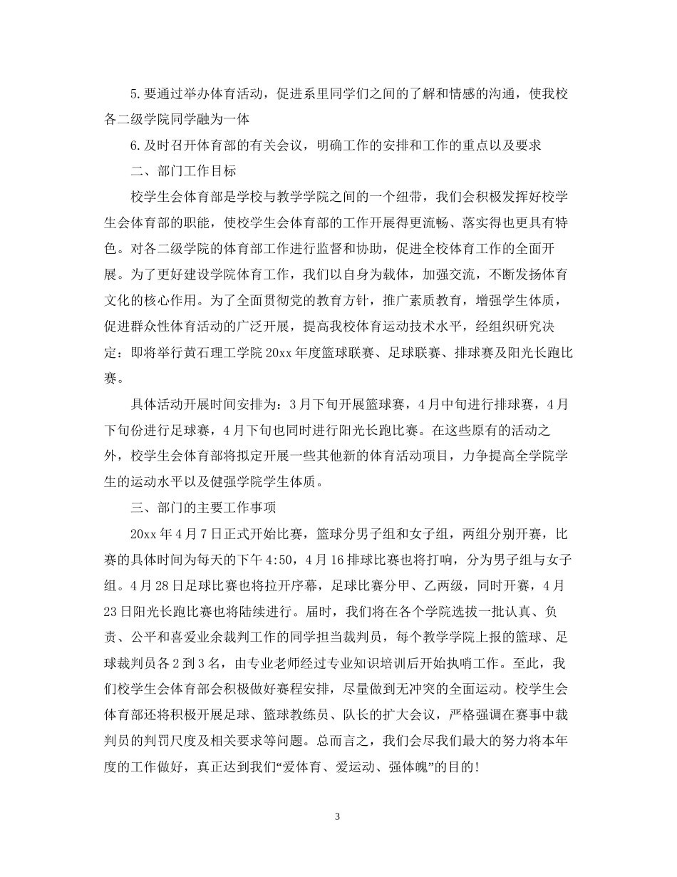体育部个人工作计划范文3篇_第3页