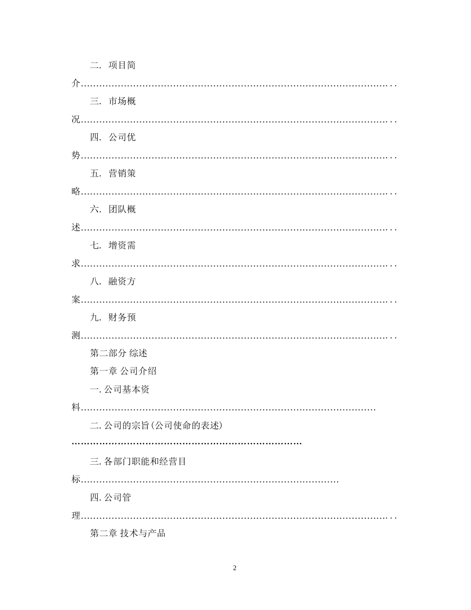 it商业计划书范文2篇_第2页