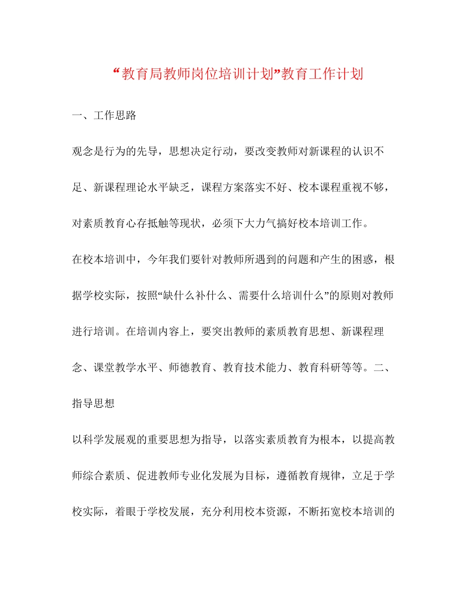 教师岗位培训计划教育工作计划_第1页