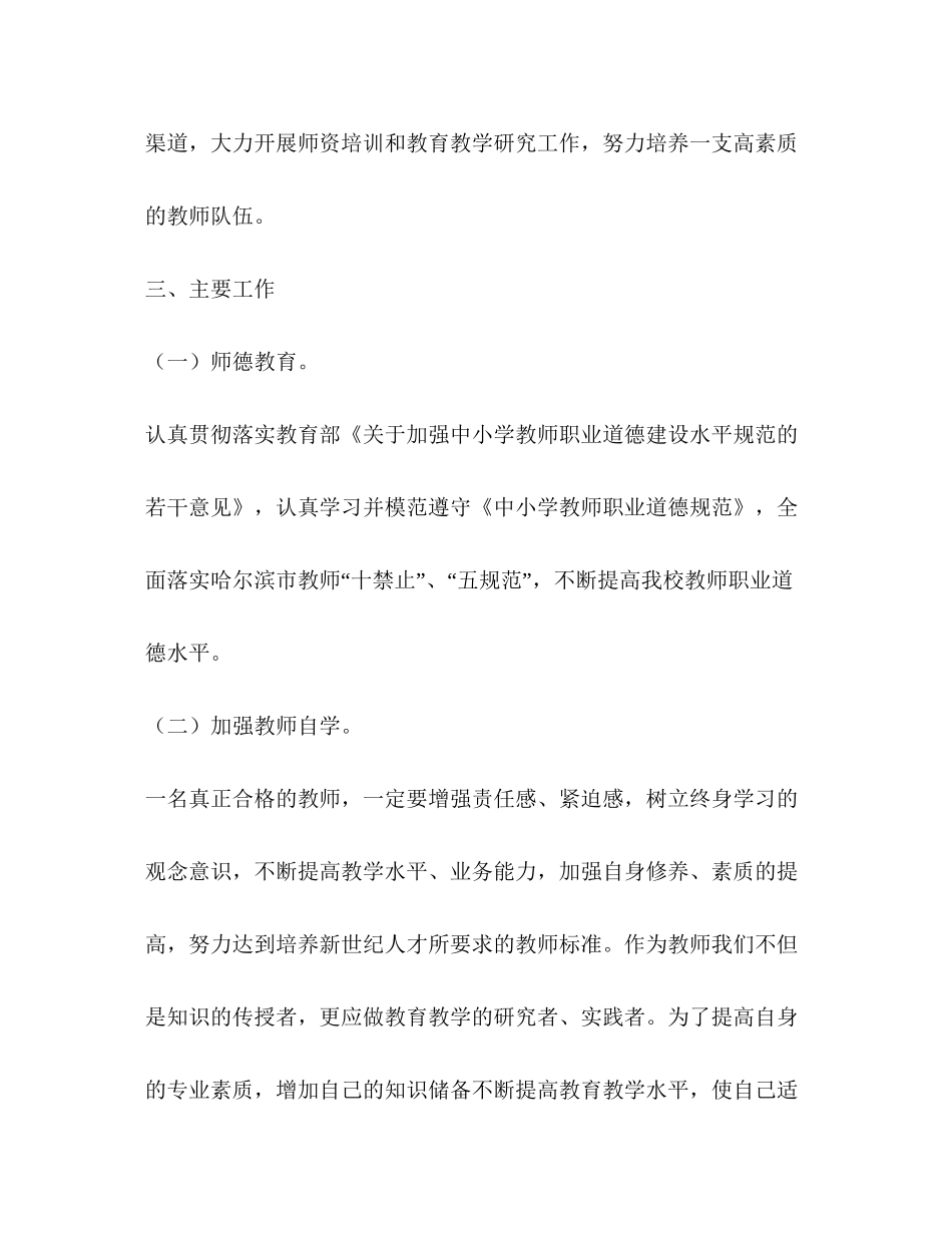 教师岗位培训计划教育工作计划_第2页