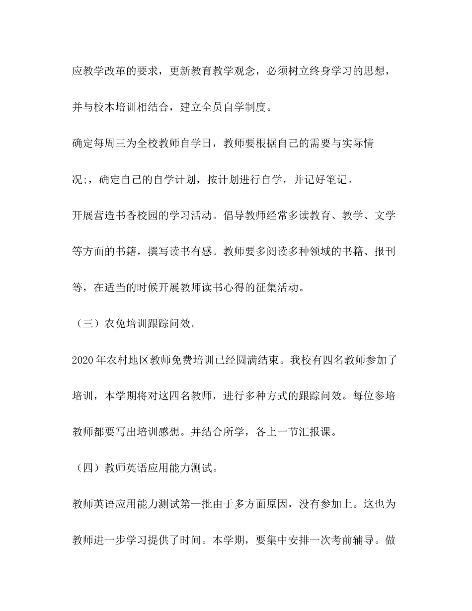 教师岗位培训计划教育工作计划_第3页