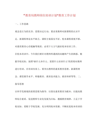 教师岗位培训计划教育工作计划