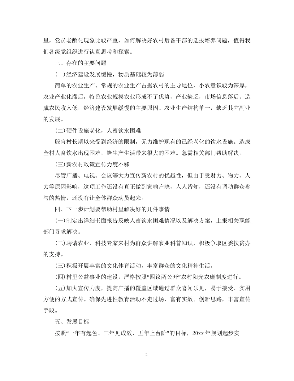 驻村下一步工作计划范文_第2页