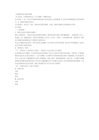 平面图形的认识教学案例