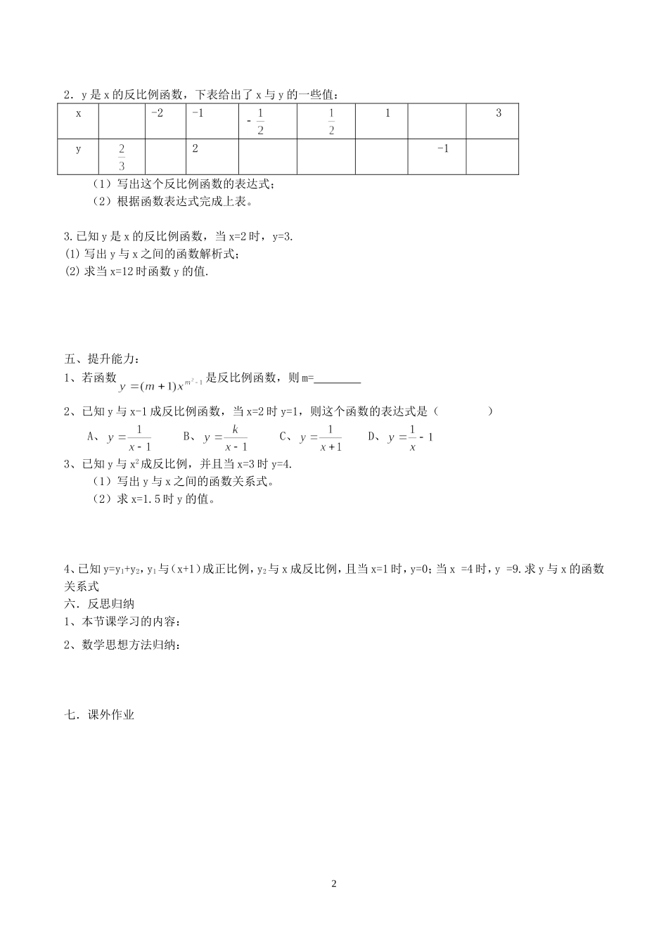 《反比例函数的意义》导学案_第2页