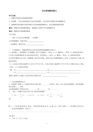 《反比例函数的意义》导学案