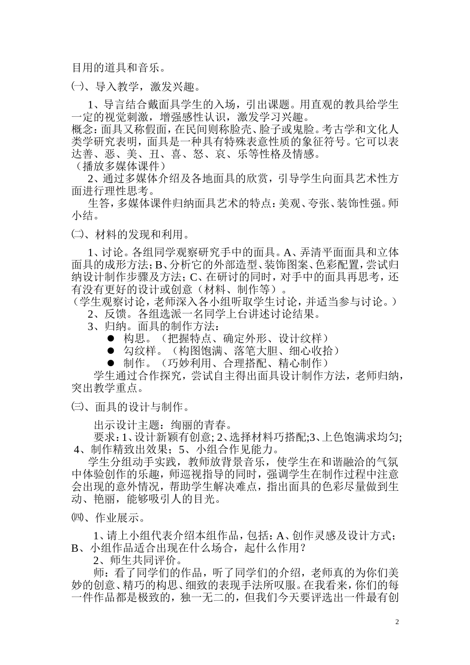 《面具的设计与制作》说课稿[1]_第2页