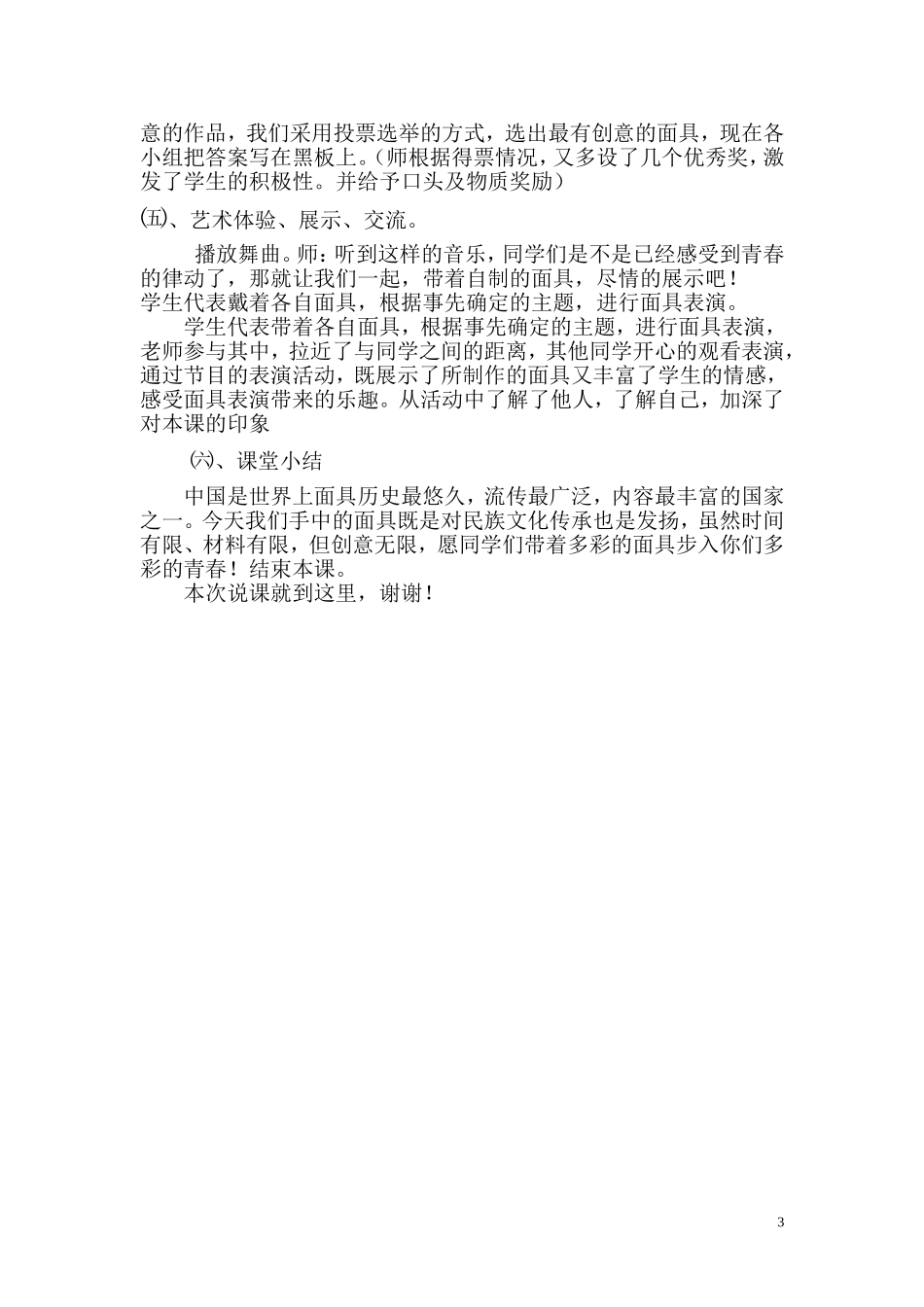 《面具的设计与制作》说课稿[1]_第3页