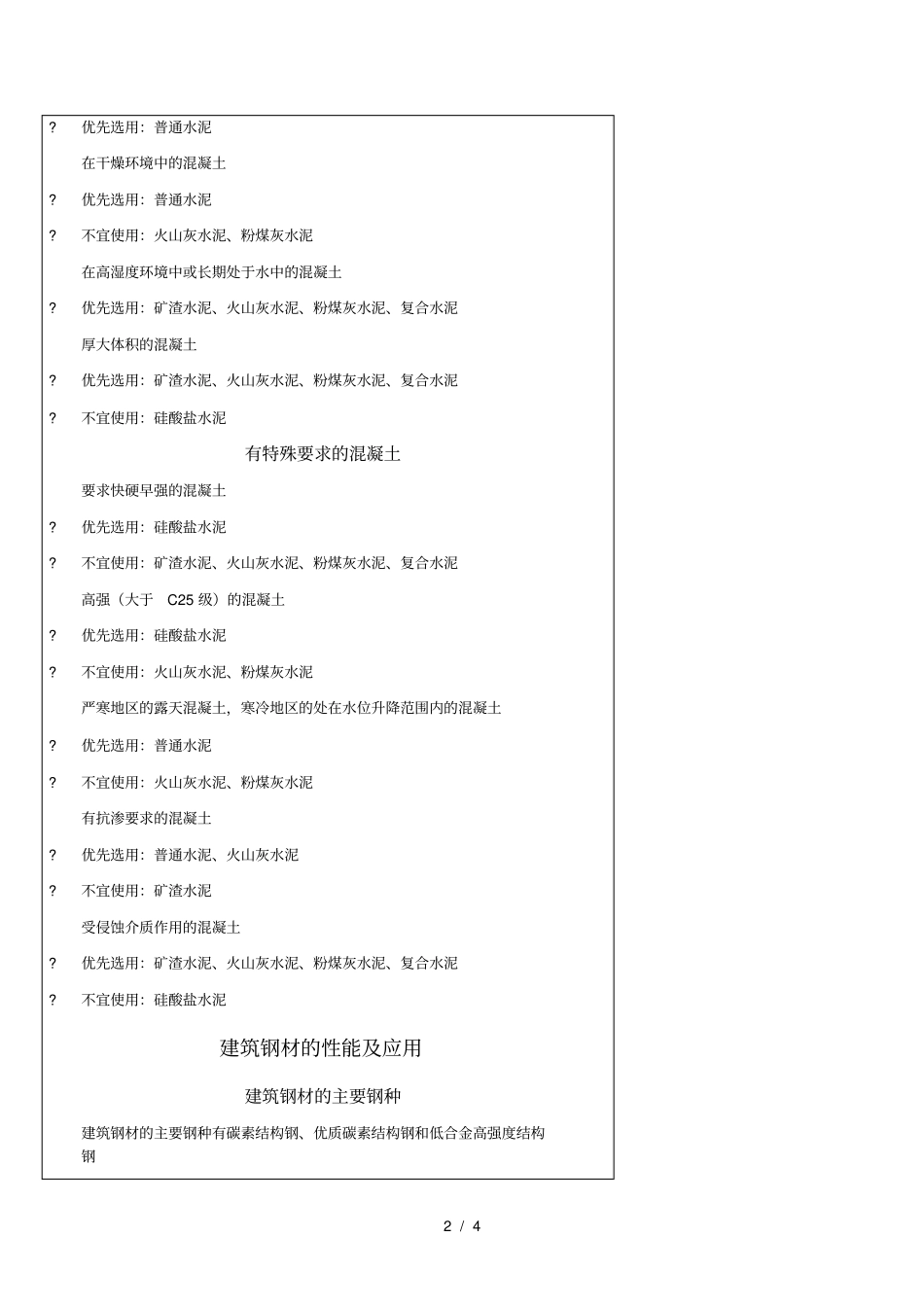 一建常用水泥的特性及应用_第2页