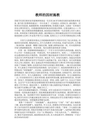 教师的因材施教